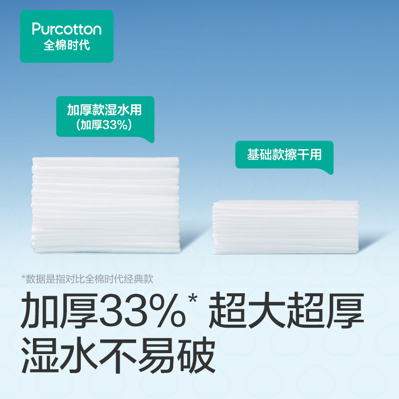 全棉时代悬挂式洗脸巾壁挂式洁面巾抽纸洗面巾棉柔巾300抽取纸-图1