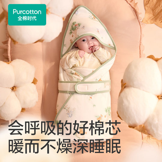 【直播】全棉时代新生婴儿包巾防惊跳包被秋冬厚款初生宝宝抱被