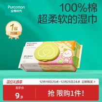 (Overvalued Trial) All-cotton Age Baby Wet Towel Pure Cotton Baby Hand Fart Special Wet Tissue Limited Purchase 1 piece