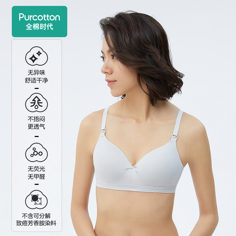 全棉时代哺乳聚拢防下垂喂奶文胸 全棉时代哺乳文胸