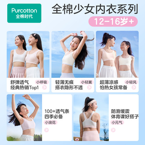 【二三阶段】全棉时代少女内衣文胸青春发育期初高中学生二三阶段 - 图2