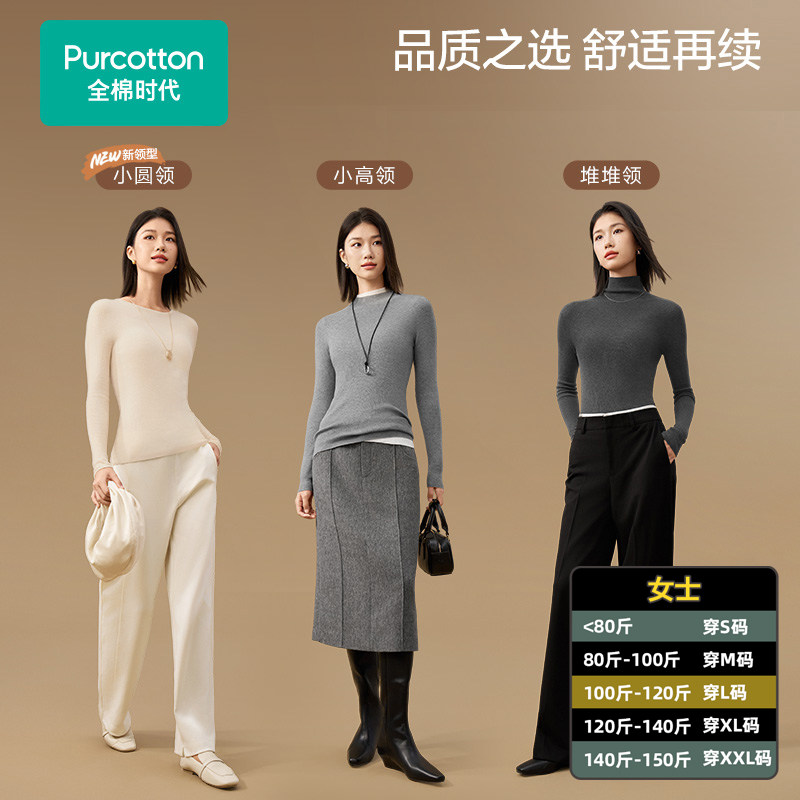 【李佳琦直播间双11收官之夜】全棉时代女士打底衫一体针织衫肌底