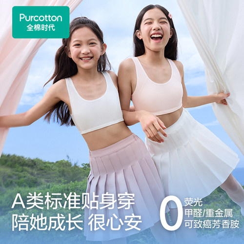 【轻薄透气款】全棉时代少女文胸女童内衣发育青春期学生初中生 - 图2