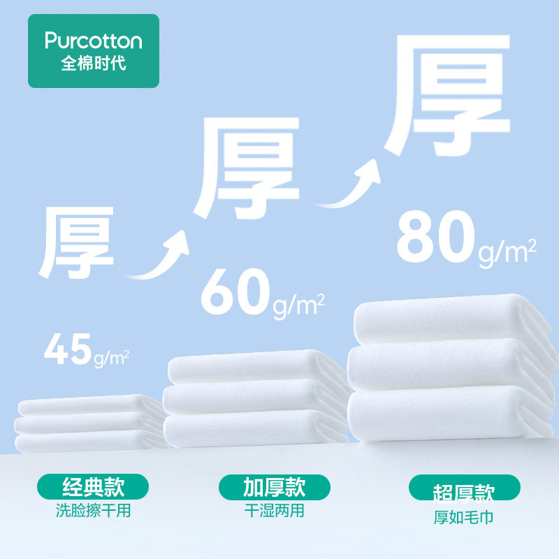 全棉时代纯棉加厚洗脸巾悬挂式抽取装