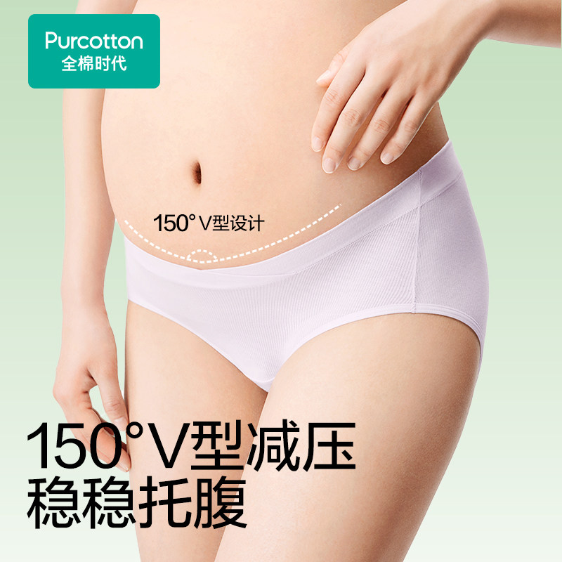 全棉时代孕妇内裤怀孕早中晚期月子专用纯棉纱布抗菌低腰大码女士,淘宝优惠券,粉丝福利购,淘宝优惠卷