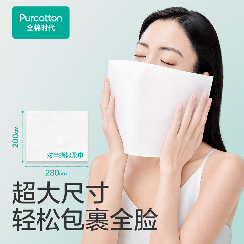 全棉时代新品纯棉对半撕洗脸巾