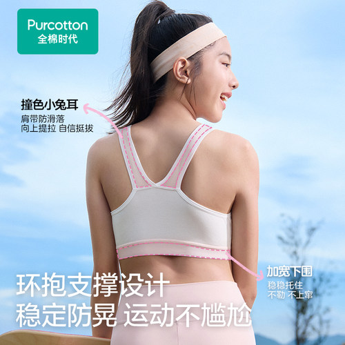 【二三阶段】全棉时代少女内衣文胸青春发育期初高中学生二三阶段 - 图0