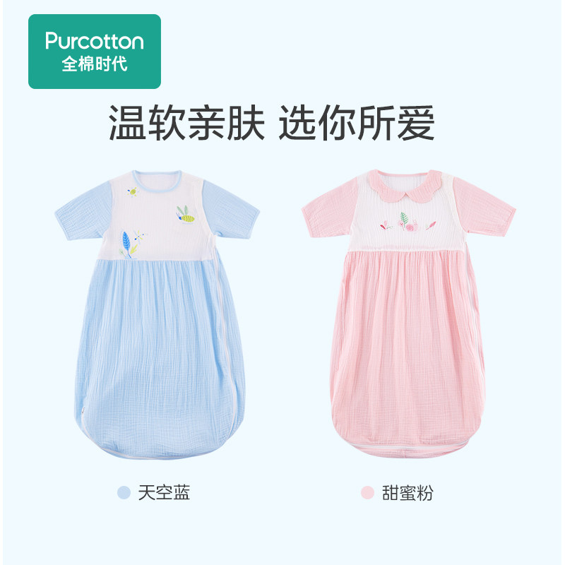 【特惠】全棉时代纱布宝宝夏季防踢被 全棉时代睡袋/防踢被