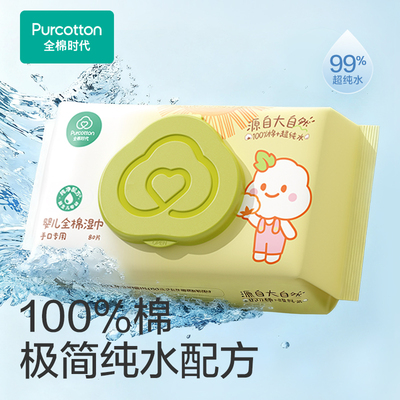 全棉时代婴儿纯棉湿巾家庭装