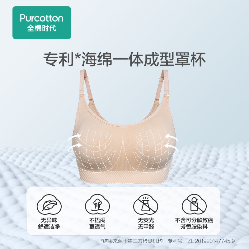 全棉时代孕妇纯棉聚拢防下垂胸罩 全棉时代哺乳文胸
