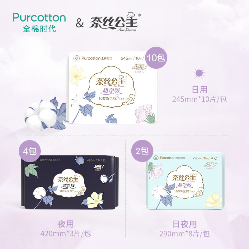  全棉时代卫生巾