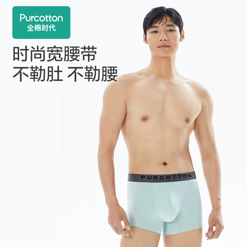 全棉时代男士内裤纯棉大码弹力轻薄柔软透气男生中四角短裤,淘宝优惠券,粉丝福利购,淘宝优惠卷
