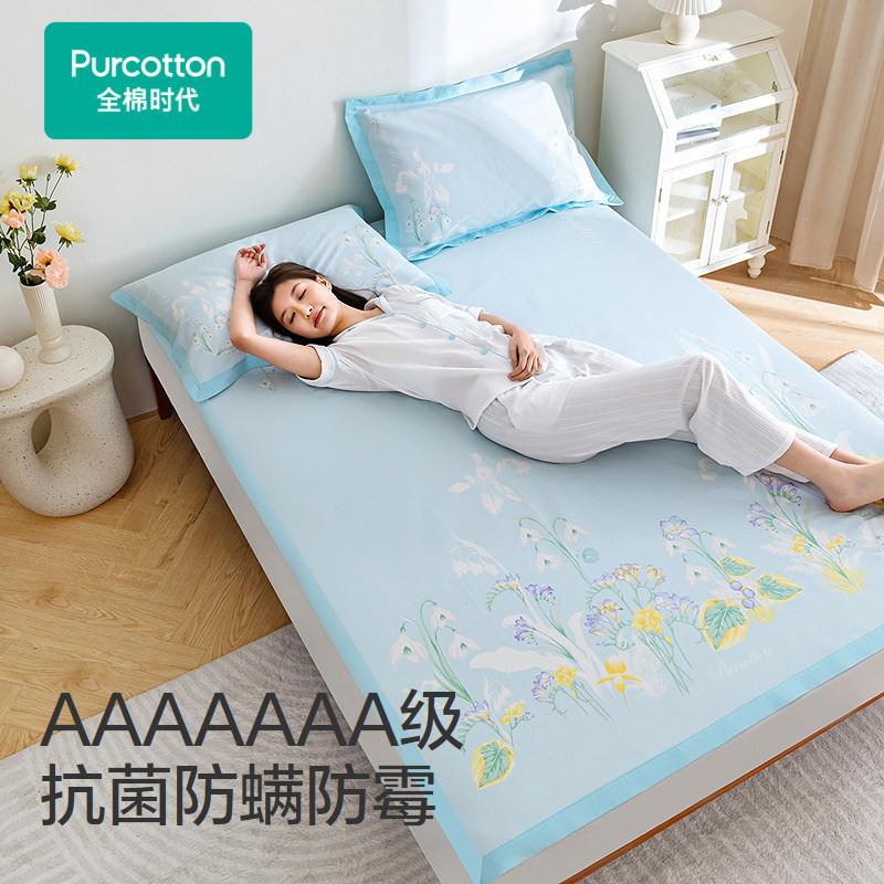 全棉时代纯棉抗菌凉席三件套夏季可水洗席子全棉冰垫冰丝席