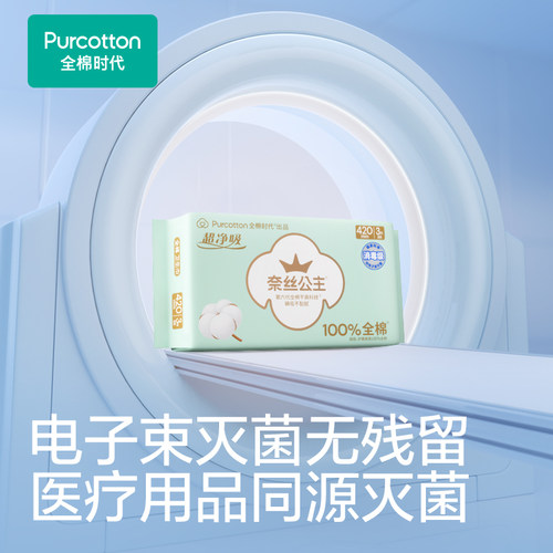 【卢昱晓推荐】全棉时代奈丝公主纯棉卫生巾超长夜用420mm姨妈巾 - 图3