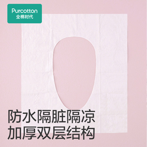 全棉时代一次性马桶垫全覆盖旅游产妇产后马桶坐垫纸马桶垫纸10片 - 图1