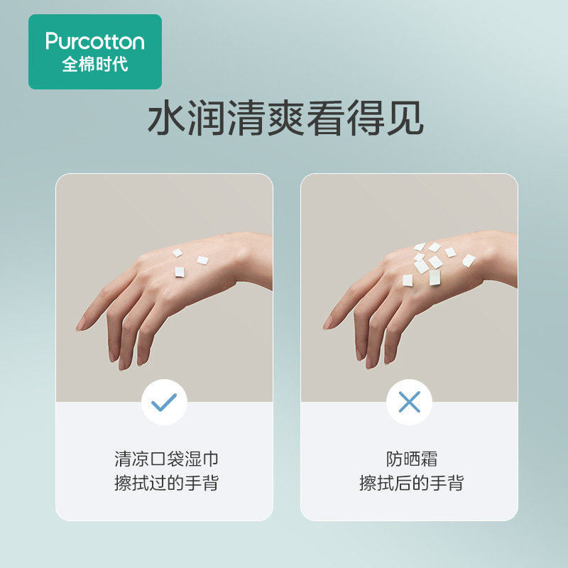 清仓全棉时代纯棉mini口袋装清凉湿巾（效期不足1年，介意勿拍）