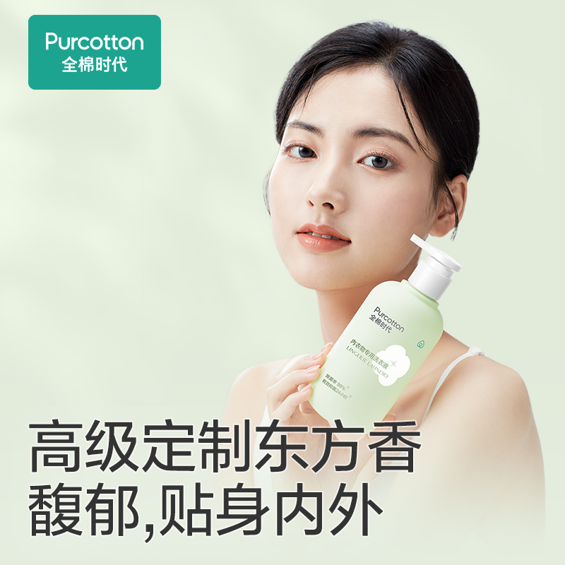 全棉时代内衣洗衣液300ml/瓶纯棉内裤清洗液专用抑菌留香去异味-图0