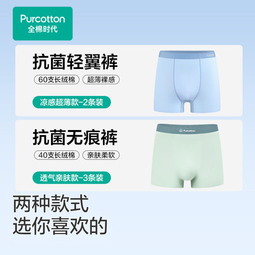 【青少年凉感内裤】全棉时代少年7A抗菌内裤中大童学生凉感平角裤 - 图0