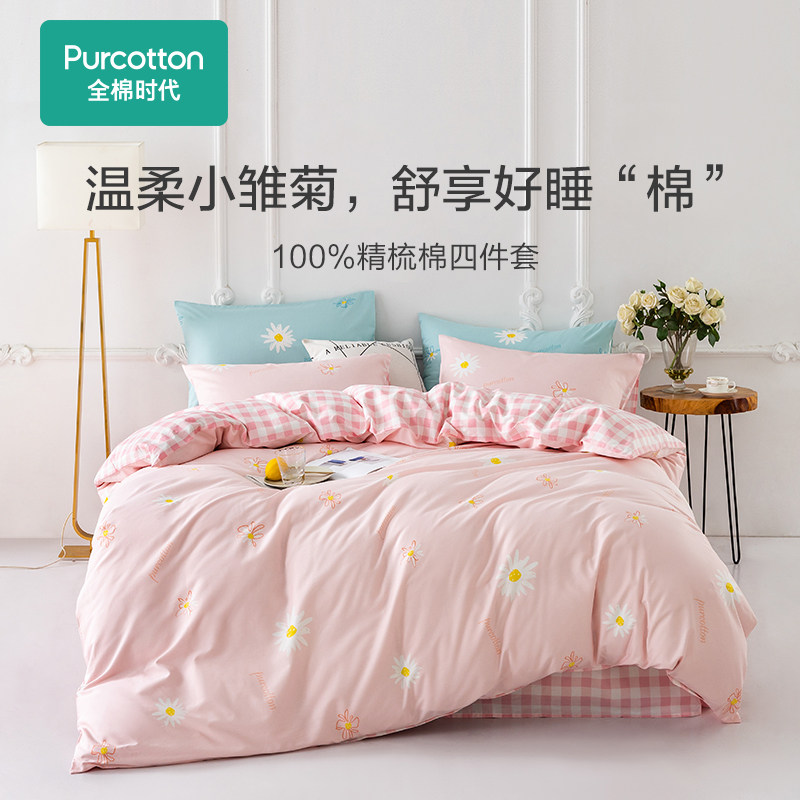 全棉时代床上四件套100%纯棉床单 全棉时代床品套件/四件套/多件套