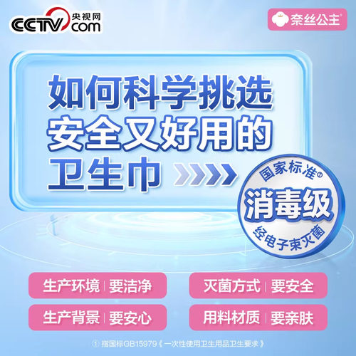 【代言人卢昱晓推荐】全棉时代奈丝公主卫生巾日夜用透气干爽纯棉 - 图0