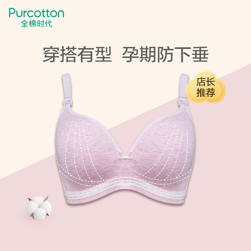 全棉时代聚拢纯棉哺乳文胸 全棉时代哺乳文胸