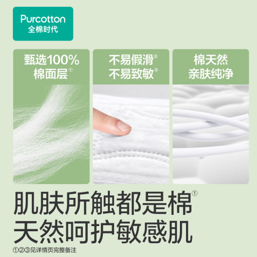 【卢昱晓推荐】全棉时代奈丝公主纯棉卫生巾超长夜用420mm姨妈巾 - 图1