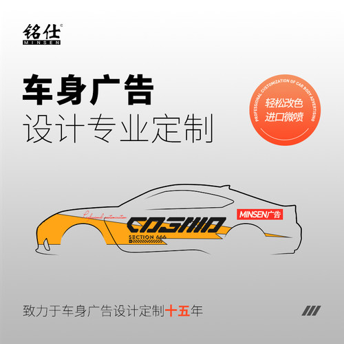 汽车车身广告车贴涂装彩绘膜定制改色膜订制卡通贴纸车衣拉花设计 - 图1