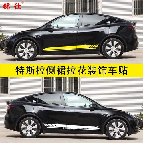 适用特斯拉车贴Model3汽车贴纸modelY比亚迪元拉花侧裙边改色膜 - 图2