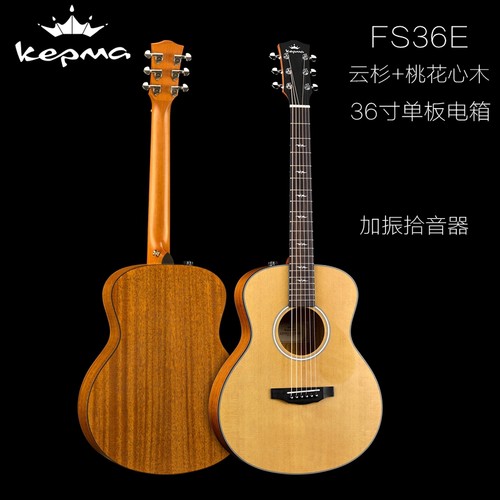 飞琴行Kepma卡普马ES36  A1C D1C  G131 141合板卡马初学民谣吉他 - 图0