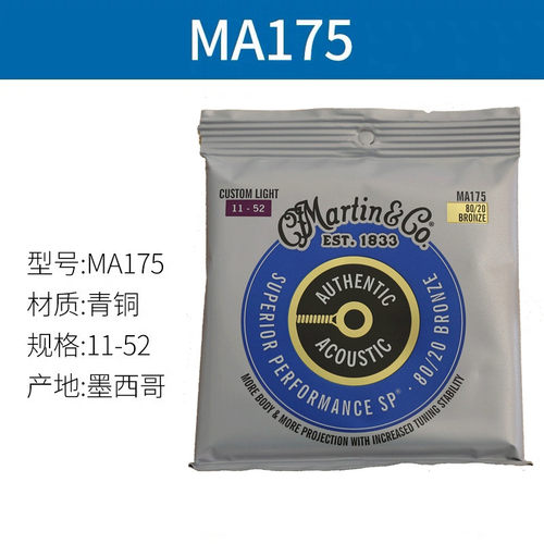 飞琴行 马丁Martin MSP7200 MA540 550T 540T民谣吉他弦 马丁琴弦 - 图3
