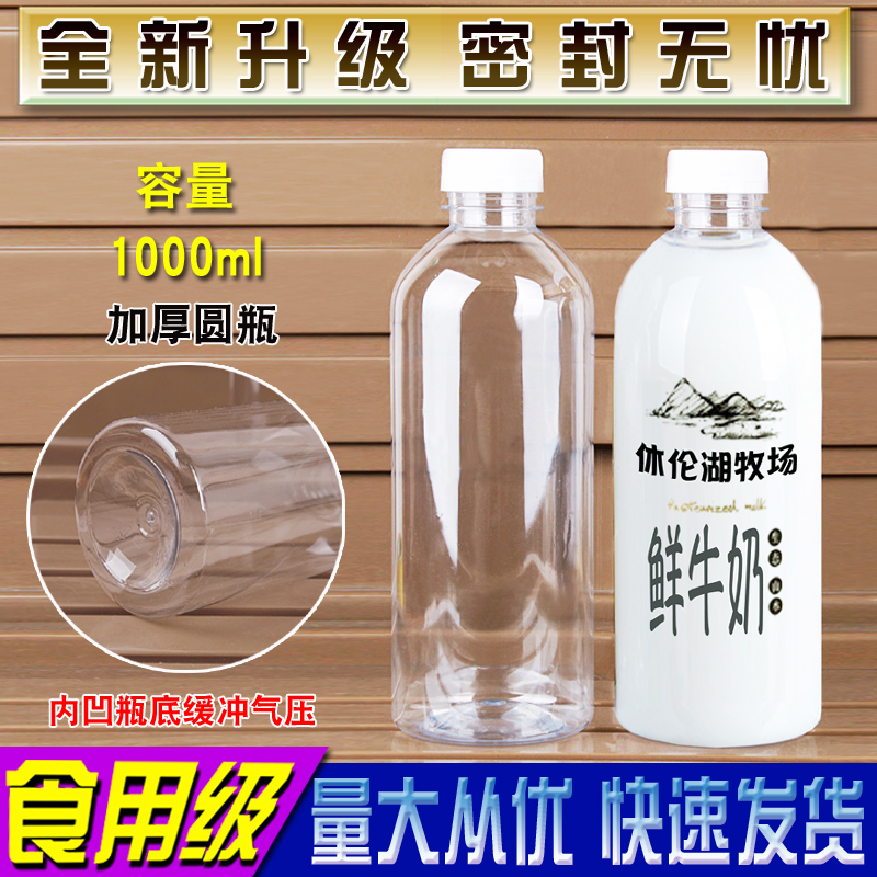 1000ML1升透明塑料瓶子分装空矿泉水饮料酒一次性食品级带盖2斤装 - 图1