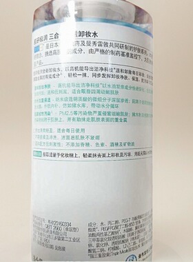 肌研极润保湿清透卸妆水
