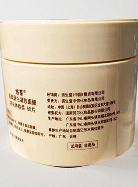 悠莱肌能源生凝胶面膜店头体验装