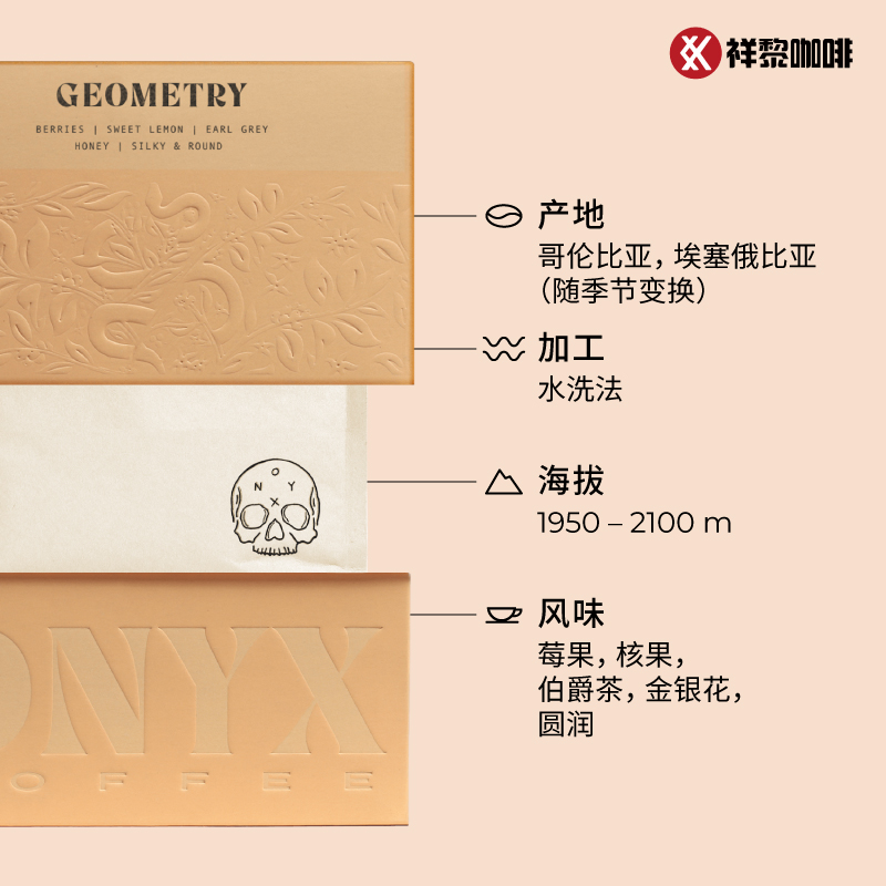 美国直采ONYX 几何综合咖啡豆 Geometry 283g 盒装 现货可代磨粉 - 图0