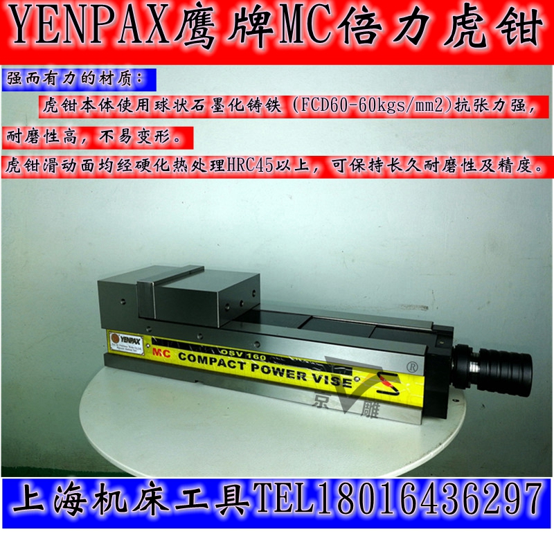 鹰牌平口钳MC倍力虎钳OSV-160精密虎钳CNC精密平口钳铣床液压虎钳