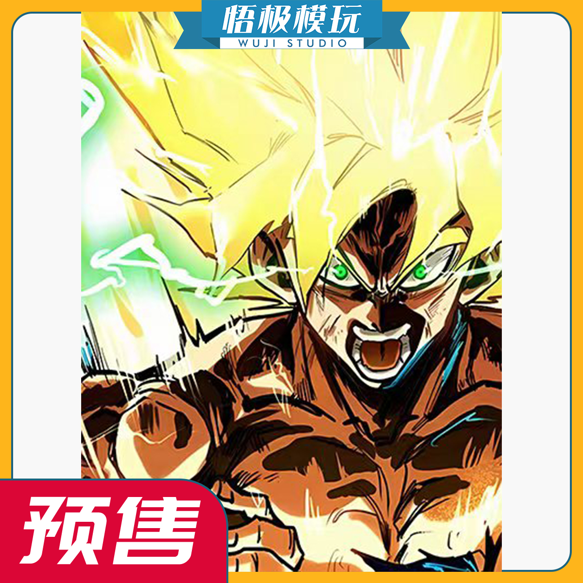 【悟极模玩】现货 巴洛克《超赛悟空》七龙珠超级赛亚人装饰画 - 图0