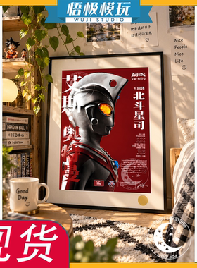 星空昭和系列第二弹艾斯奥装饰画