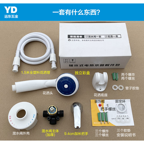 适用美的海尔电热水器贴墙式混水阀明装淋浴花洒套装冷热开关配件 - 图0