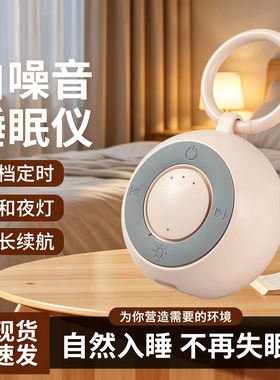 白噪音新生儿安抚仪宝宝哄睡仪