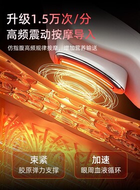 眼部热敷振动护眼仪眼周按摩神器