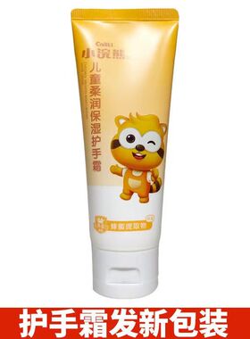 小浣熊山茶花蜂蜜护手霜儿童宝宝