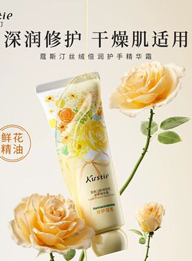 Kustie蔻斯汀水光丝绒护手霜50g
