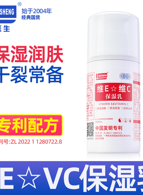 军医生维e维c乳保湿滋润全身可用