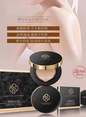名妆尚品酵母锁光丝绒气垫CC霜