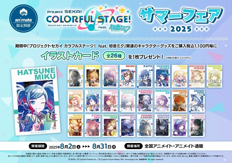 日谷PJSK世界计划2025特典世博会场贩特典明信片25时全员角色,淘宝优惠券,粉丝福利购,淘宝优惠卷