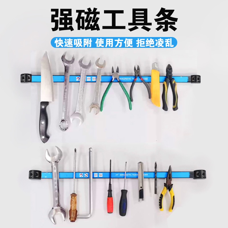 磁力工具架磁性收纳架吸铁石磁铁贴条五金厨具吸附强磁工具收纳架