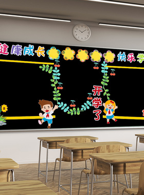 百图黑板报装饰墙贴幼儿园布置