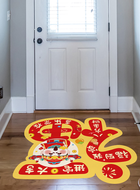 红色福字入户门地垫财神八方来财福字地贴室外脚垫进门自粘贴画