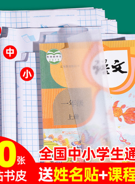包书膜包书皮透明磨砂套纸