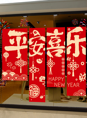 2027新年羊年过年春节元旦公司店铺布置装饰橱窗玻璃贴纸自粘贴画